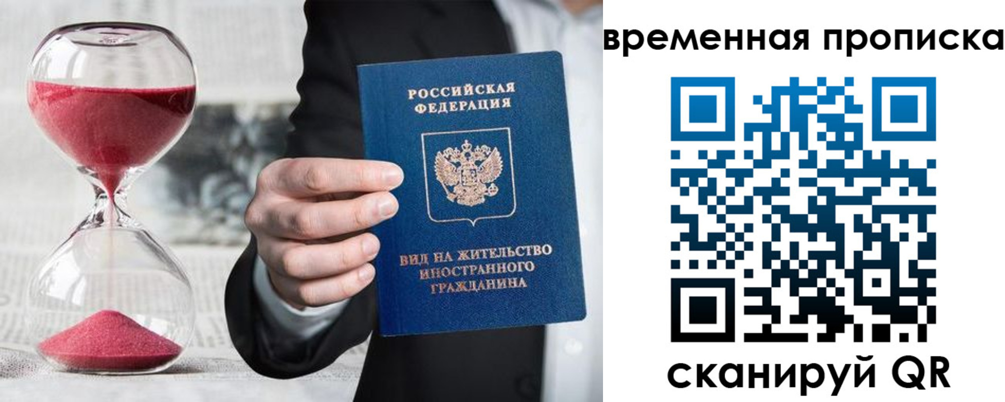 временная регистрация для всех в Пскове